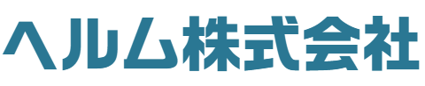 ヘルム株式会社